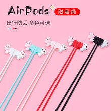 洛夫特 苹果airpods2防丢绳无线蓝牙耳机防丢绳硅胶磁吸防丢线创意防丢链可爱卡通运动防滑防脱落 粉色【带公仔】