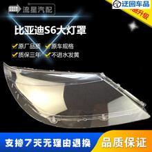 比亚迪S6大灯罩 s6前大灯透明灯罩 s6大灯壳 面罩 硬化处理 高透前大灯透明灯罩玻璃外壳 耐用不发黄左右一对+蛇胶