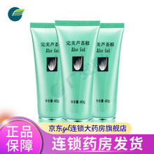 配棉签】完美 芦荟胶40g 乳液面霜 补水保湿 去抗痘印淡疤痕滋润皮肤温和不刺激身体乳润肤霜 3盒装+棉签2包