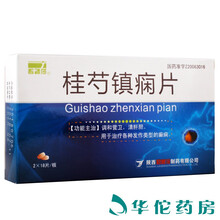 君碧莎 桂芍镇痫片 0.35g*18片*2板/盒 1盒装