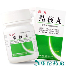 劳克 结核丸 200丸 3盒装