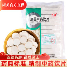康美山药500g 山药片怀山药 淮山药干 可打粉中药材 袋装
