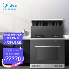 美的（Midea）高温蒸汽洗集成灶 烟灶联动 快速解冻发酵 蒸健康 一机七用 JJZT-90Z16-G【一价全包】企业采购