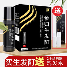 万邦医药参归生发酊 100ml 男用生发脂溢性皮炎脱发斑秃普秃脱发掉发头发稀疏生发液 5盒*100ml