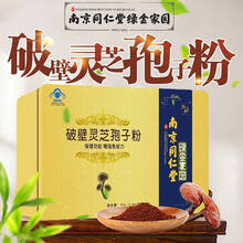 南京同仁堂破壁灵芝孢子粉增强免疫力 成人女士术后中老年人营养保健品(可配搭长白山林芝灵芝油软胶囊） 破壁灵芝孢子粉1g*30袋  一盒装