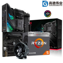 华硕（ASUS）X570系列主板 搭配AMD 锐龙CPU系列盒处理器套装 办公家用娱乐电竞吃鸡LOL ROG STRIX X570-F GAMING +AMD锐龙R53400G4核8线程3.7Hz核显