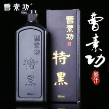 曹素功墨汁 特黑 超细流畅 毛笔字小楷行书书法国画创作用墨水 文房四宝 特黑500g