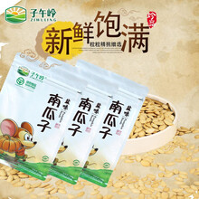 子午岭 南瓜子1000g 休闲零食坚果炒货熟瓜子2斤 瓜籽 甘肃庆阳特产500g×2袋 原味