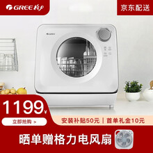 Gree格力洗碗机 家用台式洗碗机高温冲洗烘干除菌简易安装 WQP4-04bR 3套洗碗机(台式） WQP4-04bR