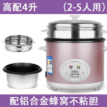 老式迷你电饭煲家用1小型电饭锅2老式3-4人多功能一三角个人宿舍2升3升4升5升 紫色4升【铝合金加厚胆】