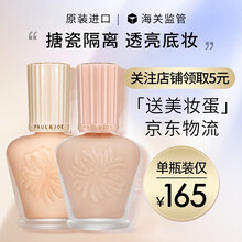 日本PAUL&JOE搪瓷隔离妆前乳霜轻盈PJ搪瓷防晒乳粉盖/白盖 白盖01（适合白皙肤质）