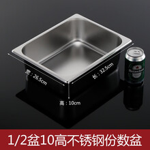 麻辣烫展示柜盒子透明冒菜选菜盆亚克力长方形份数盆塑料装菜盒子 1/2不锈钢 32.5*26.5*10