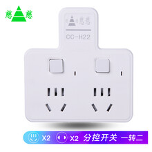 慈慈 CC-H22 一转二插座分控无线转换插座/转换插头/电源转换器无线插排