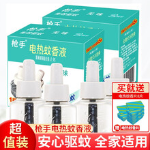 枪手 电蚊香液2瓶  无味驱蚊液补充装无香型液体电蚊香可用90晚宾馆酒店室内家用电热蚊香液 【家用推荐】替换液4瓶+替换片8片（赠）