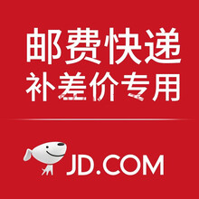 差价链接专用补拍链接专用补拍链接 邮费差价 补差价专拍 补多少元拍多少件邮费差价 5元