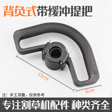 割草机背负式提把通用割灌机除锄草机打草机带缓冲提把握把手配件 带缓冲背负式提把