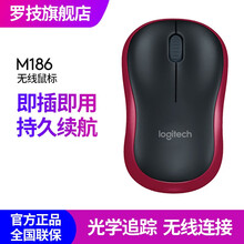 罗技（Logitech）M186无线鼠标笔记本台式电脑 办公游戏省电鼠标家用商务鼠标 红边