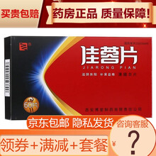 绿色博爱 佳蓉片 0.24g*60片/盒 1盒装