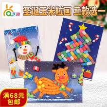 艺趣幼儿园手工材料diy儿童手工制作DiY创意玉米粒粘贴画六一儿童节圣诞节新年元旦春节益智玩具 雪人