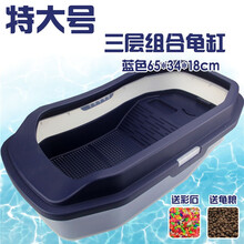 爬结构宠物防逃龟盒晒台饲养缸小乌龟箱半水龟透明饲育盆巴西龟苗别墅巴西草龟养殖箱网筛换水不伤造景 特大号：蓝盖+蓝槽+透明盆
