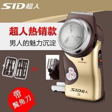 超人(SID)电动剃须刀 充电式单刀头刮胡刀 刀头水洗商务便携式胡须刀SA35 标配+美甲七件套