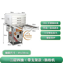 京对 商用肠粉机抽屉式节能全自动广东肠粉机开店摆摊专用 48x50cm三层四抽( 带支架款 )