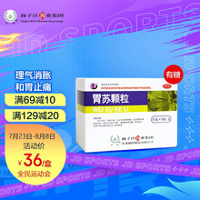 扬子江 胃苏颗粒15克9袋理气消胀 和胃止痛