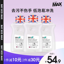 贝纯洗洁精进口酵素食品级餐具净天然香柠花厨房家庭家用洗涤剂餐具净 香柠花830ml*3瓶