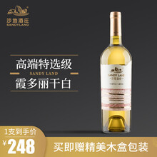新疆沙地酒庄定制级特选霞多丽干白750ml装白葡萄酒果香味 单支装