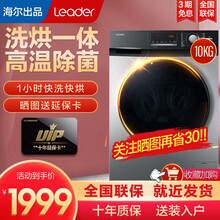 【快洗快烘】海尔10公斤洗烘一体全自动滚筒洗衣机变频节能干衣空气洗蒸汽除螨高温衣物护理机海尔出品统帅