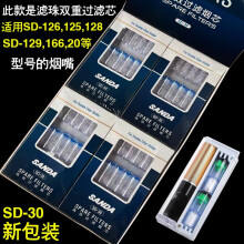 SANDA三达烟嘴SD-30烟芯 双重高效过滤烟芯换芯型烟具烟嘴使用 SD-30烟芯1大盒 含126烟嘴1个