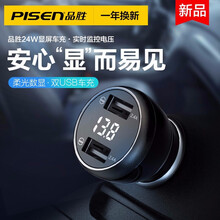 品胜 (PISEN)车载充电器 双USB充电器 1A-4.8A车充快充 苹果/华为/小米等手机通用型 4.8A双USB车充【电压屏显】  1年（换新）
