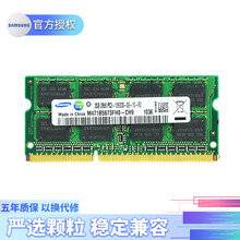 三星（SAMSUNG内存条2G/4G/8G DDR3 1333/1600兼容联想华硕戴尔小米电脑内存  2G 1333 笔记本内存