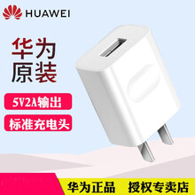 华为充电器原装mate9/10/20 p30/p20pro/p10plus荣耀10/v20v10快充 【拆机袋装】5V2A标准版充电头