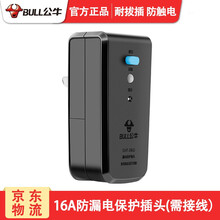 公牛漏电保护插头防漏电插排防触电漏保带开关10A/16A热水器空调大功率接线浴室卫生间漏电保护器插座 GNT-20LD 16A自接线大功率款