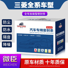 微臣 汽车隔音条密封条全车车门改装防尘胶条三菱 东南V3菱悦 四门套件