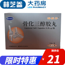 海默宁 骨化三醇胶丸 0.25μg*10粒/盒 10盒