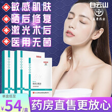 白云山 医用透明质酸钠修复贴 面部修复膜 医美激光术后水光针微针皮秒冷敷贴敏感肌肤无菌补水保湿祛痘膜 1盒装（5片*25ml）