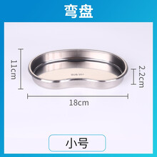 医用弯盘不锈钢304医疗换药盘手术工具碗器械纹绣消毒托盘腰子盘 小号弯盘 (加厚不锈钢 304材质)(带钢印)