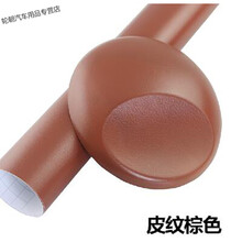 汽车内饰改色膜桃木色仿木纹皮纹贴膜室内中控仪表台改装装饰贴纸 皮纹棕 30CM宽 1米价
