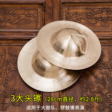 大小京镲水镲铜钹响铜镲腰鼓镲军镲广钹京钹大帽镲纯铜擦乐器 大头镲(28cm)