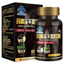 修正玛咖淫羊藿（非提高性能力男性保健品房事男用从容g增加硬度一粒硬三天固精补睾丸男人用品补精子药） 可配睾丸酮蛹虫草玛咖片咖啡男士补品补精子比戈1盒装
