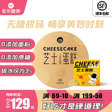 若米芝士蛋糕无蔗糖解馋不腻空气芝士蛋糕零食软心糕点甜品下午茶 芝士蛋糕独享装