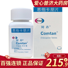 COMTAN 珂丹 恩他卡朋片 0.2g*30片/盒 帕金森病 1盒装