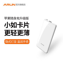 ARUN海陆通充电宝 超薄便携小巧聚合物便携苹果小米华为VIVO女生通用移动电源 经典白丨Z5A