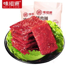 味滋源猪肉脯100g/袋 原味零食猪肉干熟食特产肉类小吃休闲食品 猪肉脯100g/袋*2袋