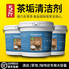 5斤装 去茶渍清洗神器茶杯茶具除垢粉洗杯子茶壶祛茶垢清洁剂食品级