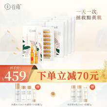 谷雨 光甘草雪肌安瓶  男士女士面部精华 补水保湿 提亮肤色 安瓶10盒装