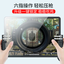 君自名平板吃鸡神器六指iPad苹果mini5通用Pad电脑Pro华为M6外设手游手柄物理按键自动压抢 红色【六指】平板吃鸡神器