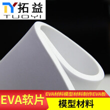 EVA材料模型材料制作EVA板材片材cosplay道具软塑料泡沫材料 白色EVA 厚3mm 50*100cm 一张 均码